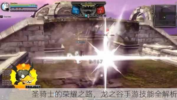 圣骑士的荣耀之路，龙之谷手游技能全解析