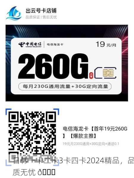 日韩一卡二卡3卡四卡2024精品，品质无忧 🌟