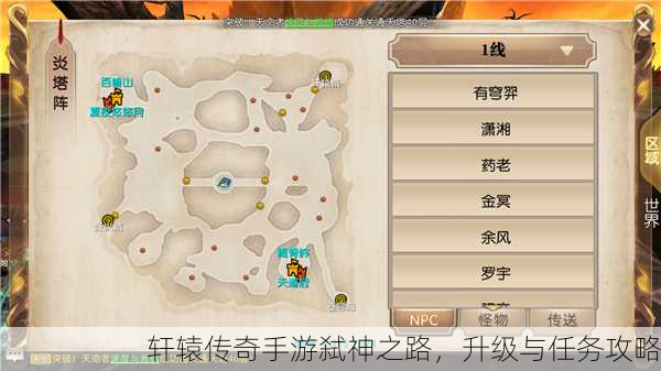 轩辕传奇手游弑神之路，升级与任务攻略