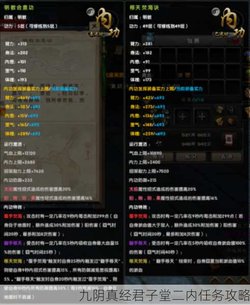 九阴真经君子堂二内任务攻略