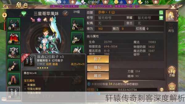 轩辕传奇刺客深度解析