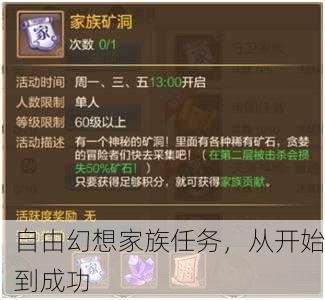自由幻想家族任务，从开始到成功