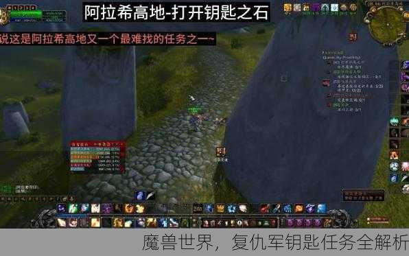 魔兽世界，复仇军钥匙任务全解析