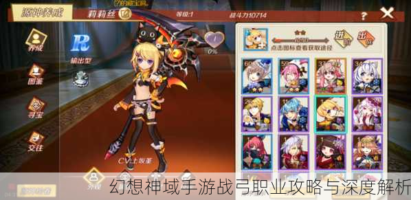 幻想神域手游战弓职业攻略与深度解析
