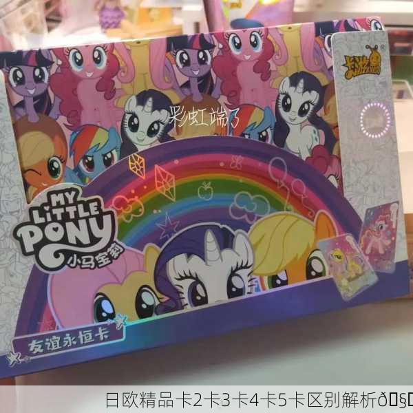 日欧精品卡2卡3卡4卡5卡区别解析🧐