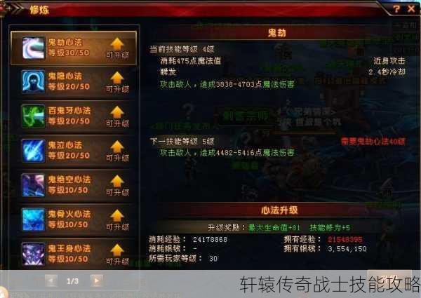 轩辕传奇战士技能攻略