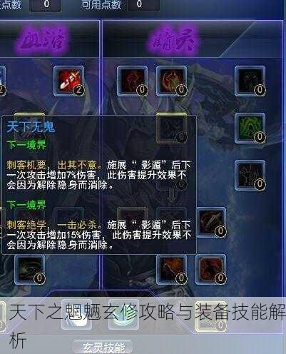 天下之魍魉玄修攻略与装备技能解析