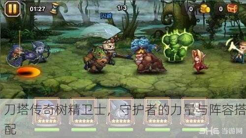 刀塔传奇树精卫士，守护者的力量与阵容搭配