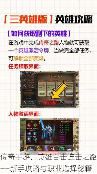 传奇手游，英雄合击连击之路——新手攻略与职业选择秘籍