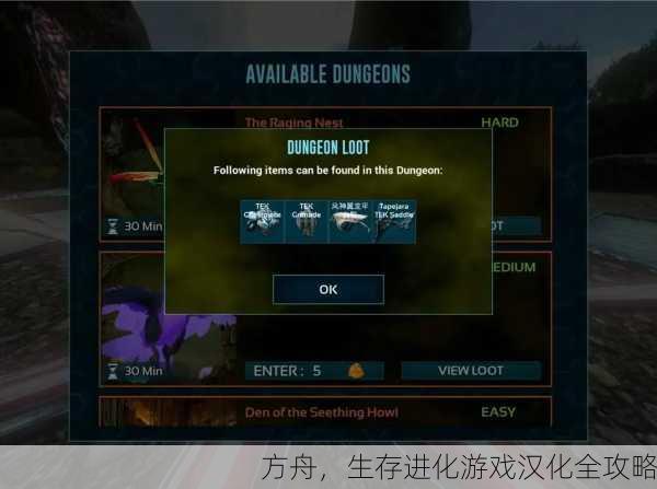 方舟，生存进化游戏汉化全攻略