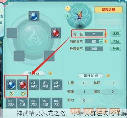 神武精灵养成之路，小精灵群法攻略详解