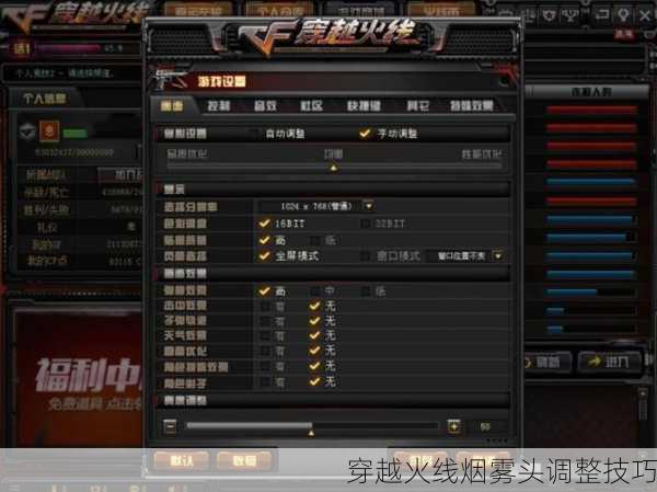 穿越火线烟雾头调整技巧