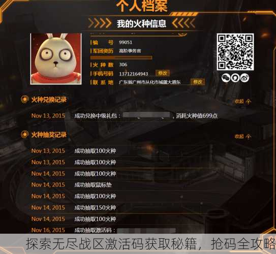 探索无尽战区激活码获取秘籍，抢码全攻略
