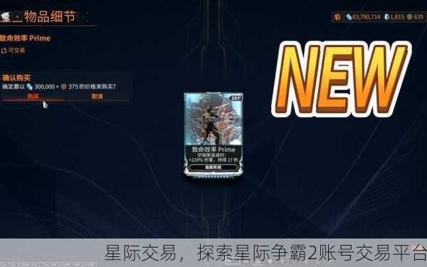 星际交易，探索星际争霸2账号交易平台