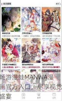 畅游漫蛙MANWA漫画官方入口，尽享视觉盛宴