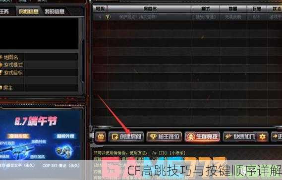 CF高跳技巧与按键顺序详解
