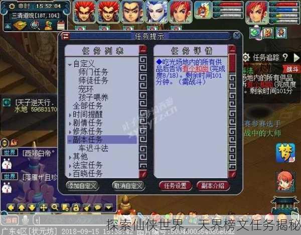 探索仙侠世界，天界榜文任务揭秘