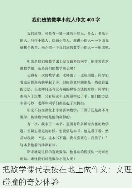 把数学课代表按在地上做作文：文理碰撞的奇妙体验