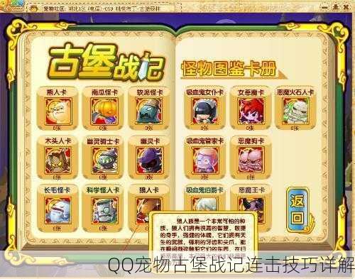 QQ宠物古堡战记连击技巧详解