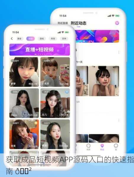获取成品短视频APP源码入口的快速指南 📲