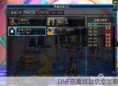 DNF恶魔结晶获取攻略