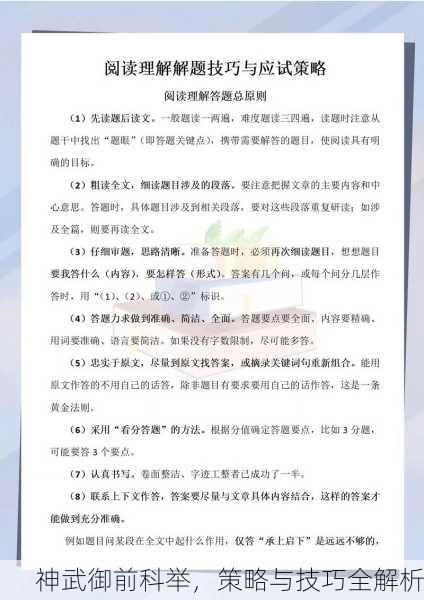 神武御前科举，策略与技巧全解析