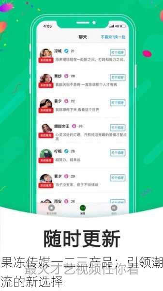 果冻传媒一二三产品：引领潮流的新选择