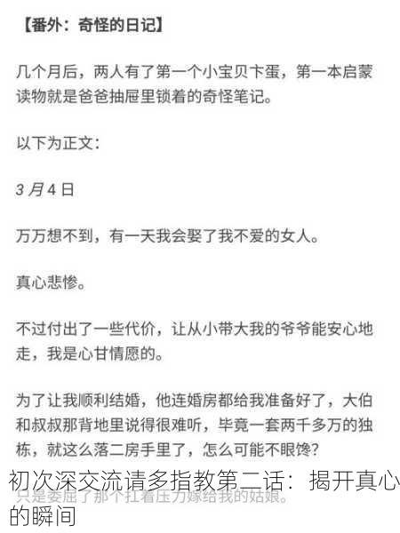 初次深交流请多指教第二话：揭开真心的瞬间