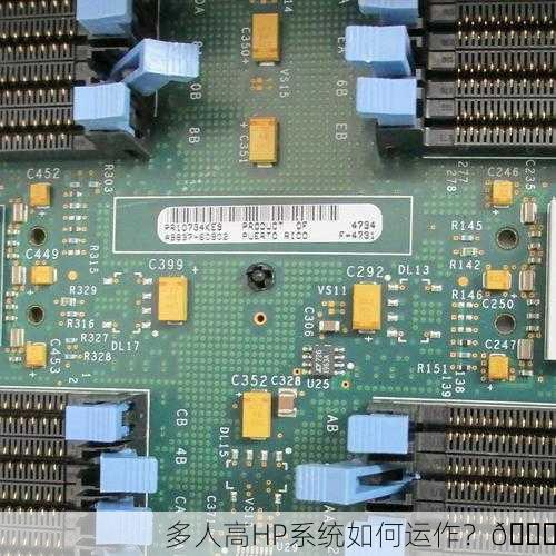多人高HP系统如何运作？🔍