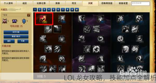 LOL龙女攻略，技能加点全解析