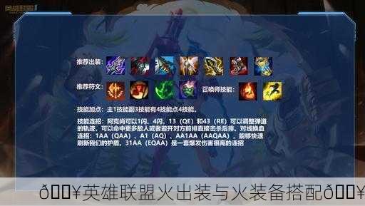 🔥英雄联盟火出装与火装备搭配🔥