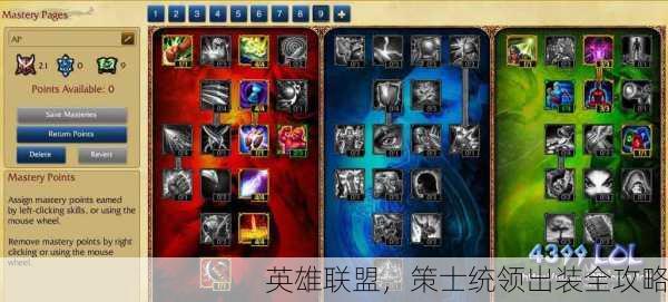 英雄联盟，策士统领出装全攻略