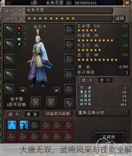 大唐无双，武将风采与技能全解