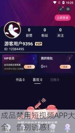 成品禁用短视频APP大全，告别诱惑！