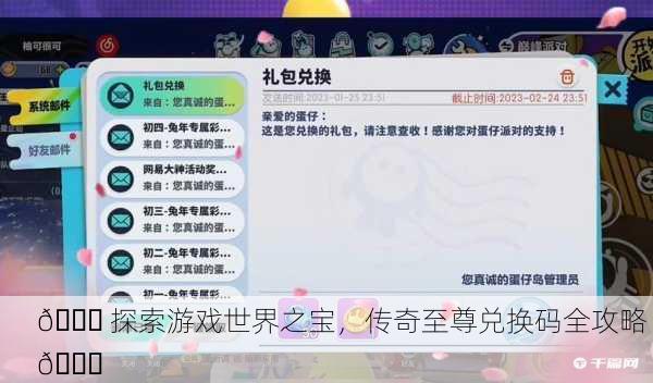 🎉 探索游戏世界之宝，传奇至尊兑换码全攻略 🎉