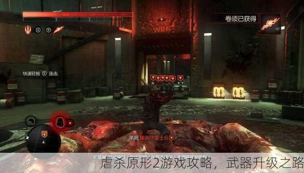 虐杀原形2游戏攻略，武器升级之路