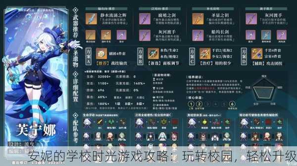 安妮的学校时光游戏攻略：玩转校园，轻松升级