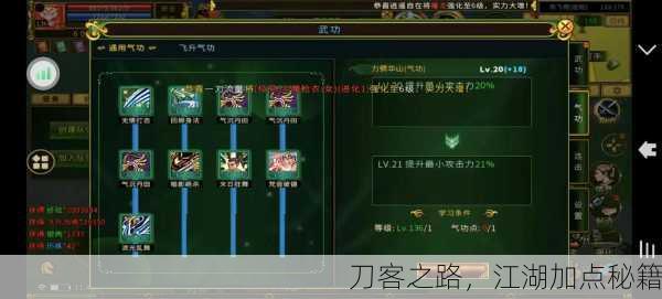刀客之路，江湖加点秘籍