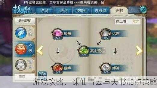游戏攻略，诛仙青云与天书加点策略