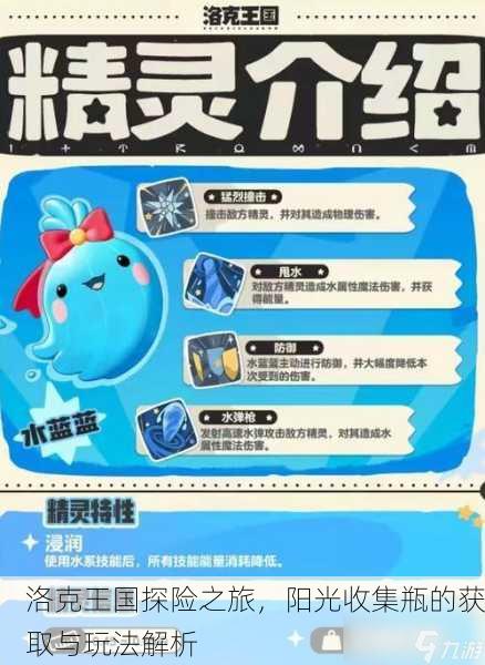 洛克王国探险之旅，阳光收集瓶的获取与玩法解析