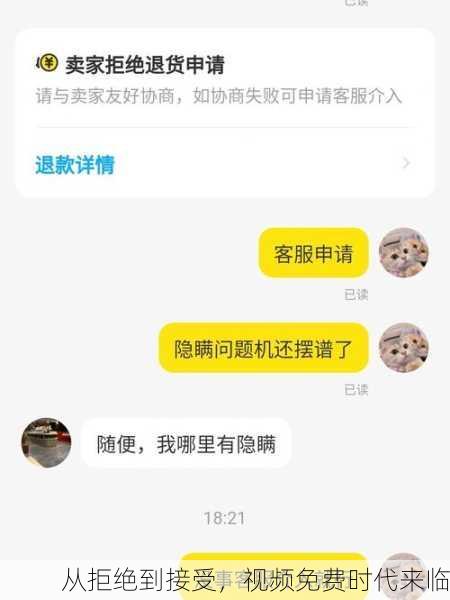 从拒绝到接受，视频免费时代来临