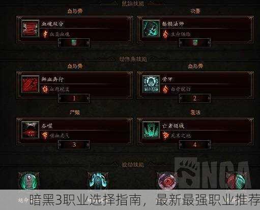 暗黑3职业选择指南，最新最强职业推荐