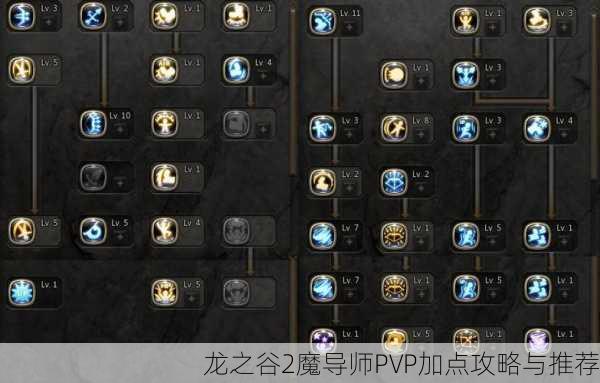 龙之谷2魔导师PVP加点攻略与推荐