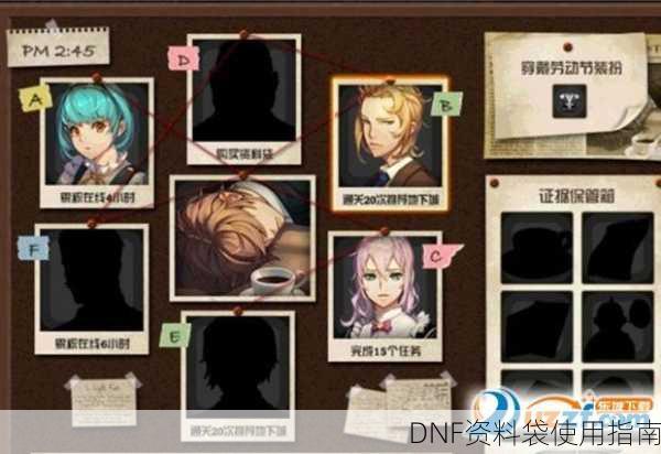 DNF资料袋使用指南