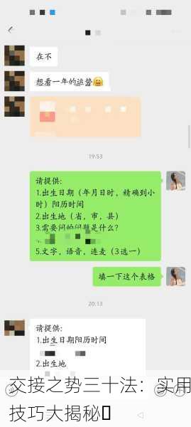 交接之势三十法：实用技巧大揭秘✨