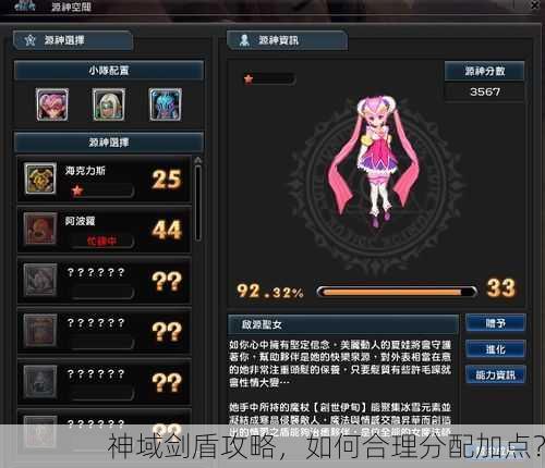 神域剑盾攻略，如何合理分配加点？