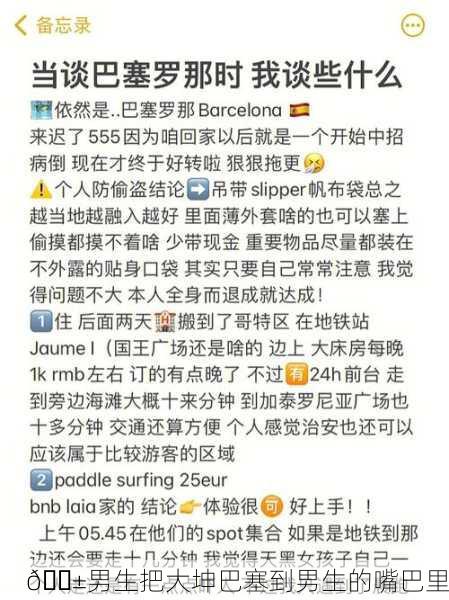 😱男生把大坤巴塞到男生的嘴巴里