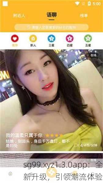 sg99.xyz1.3.0app：全新升级，引领潮流体验