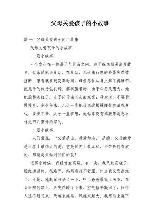 温馨家庭和谐小故事：爱与理解的力量