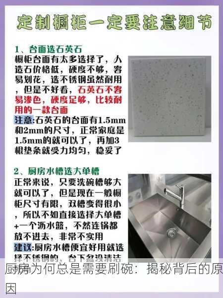 厨房为何总是需要刷碗：揭秘背后的原因
